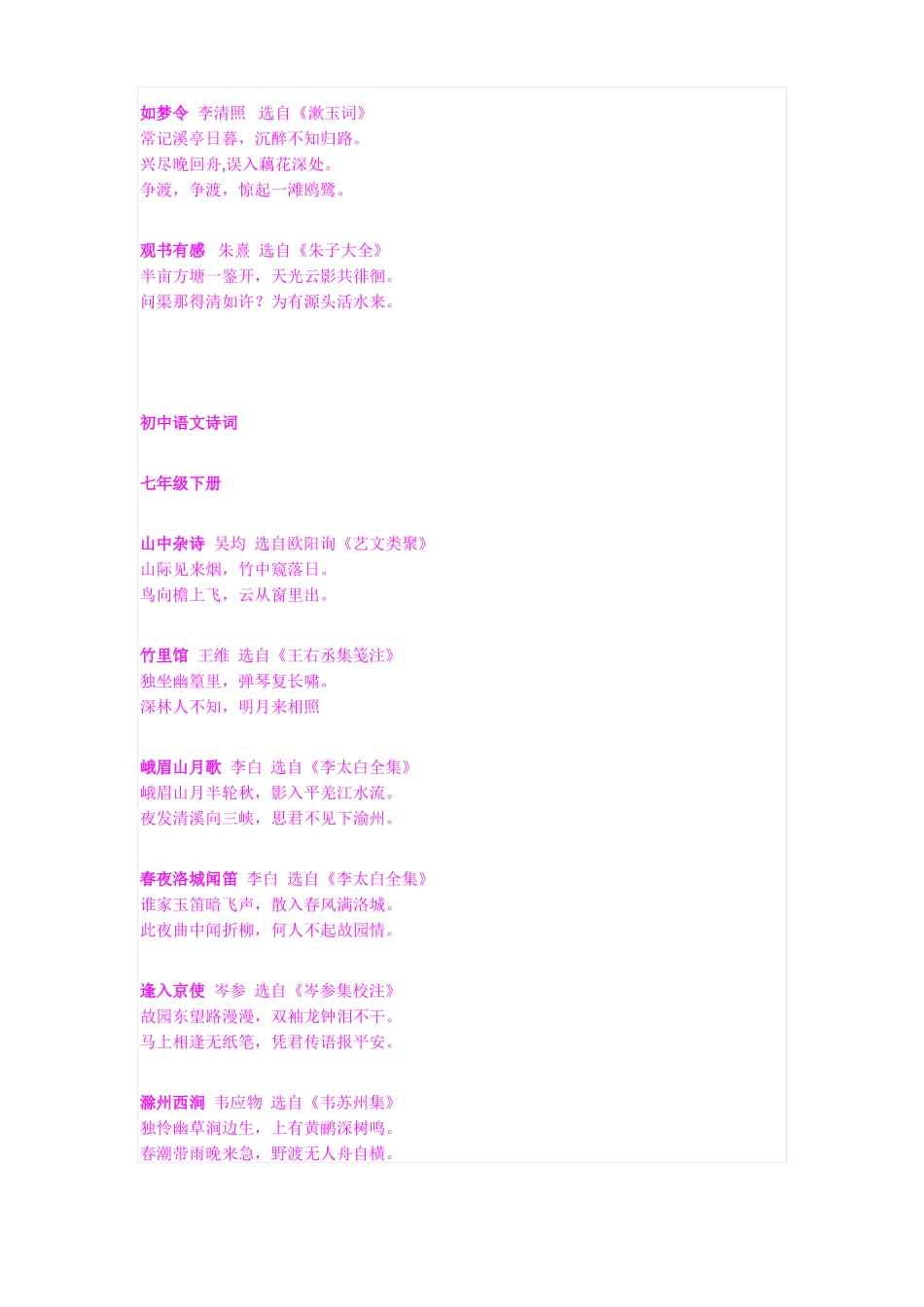 初中语文诗词大全_第3页