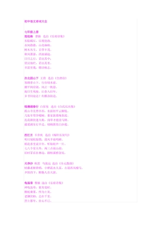 初中语文诗词大全