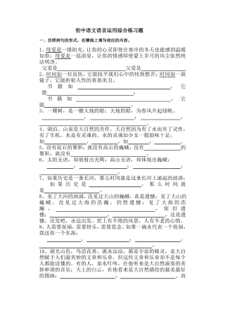 初中语文语言运用综合训练