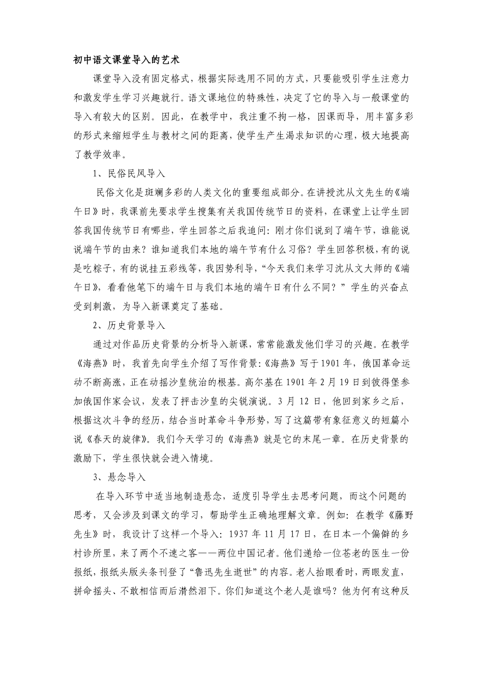 初中语文课堂导入的艺术_第1页