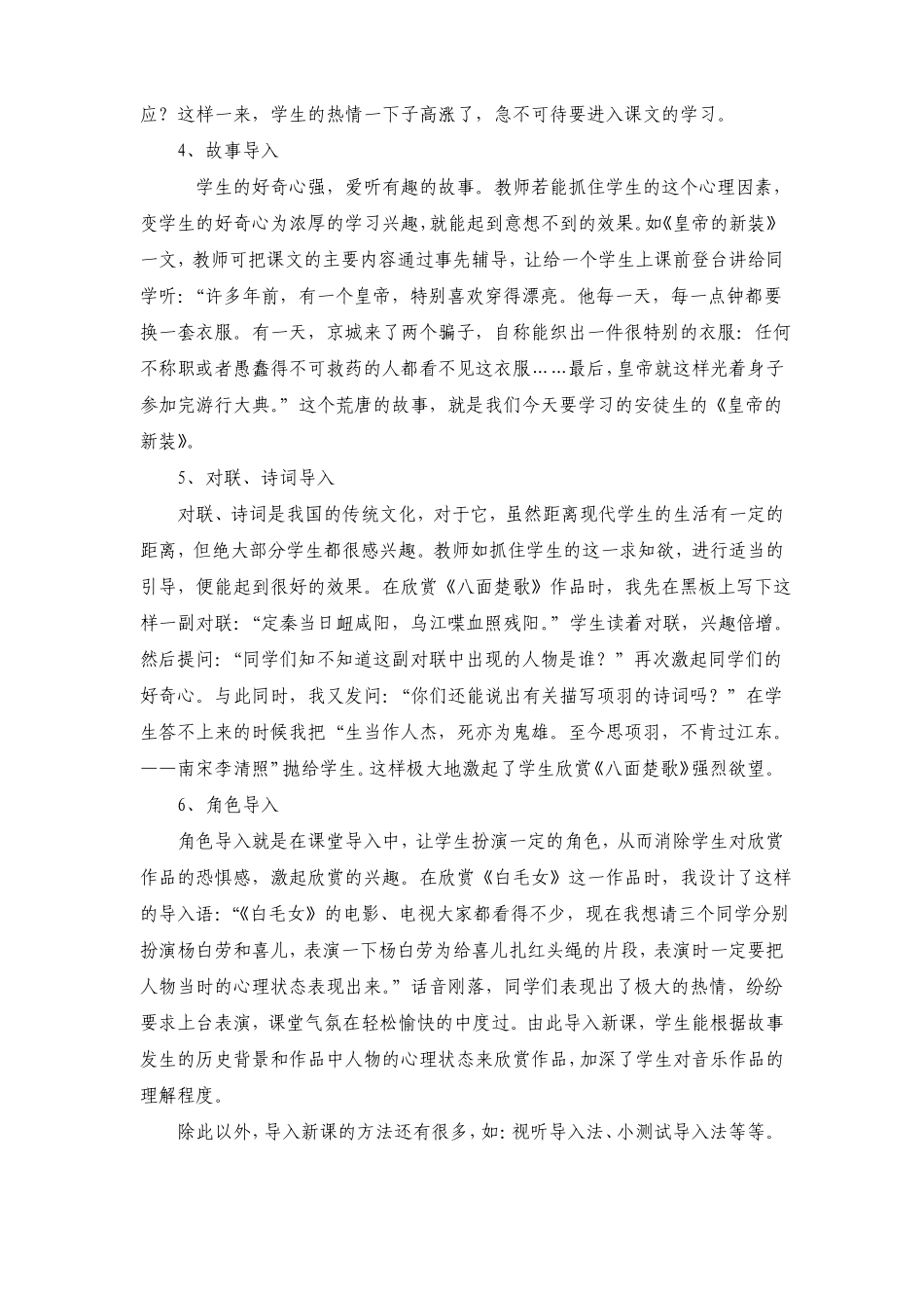 初中语文课堂导入的艺术_第2页