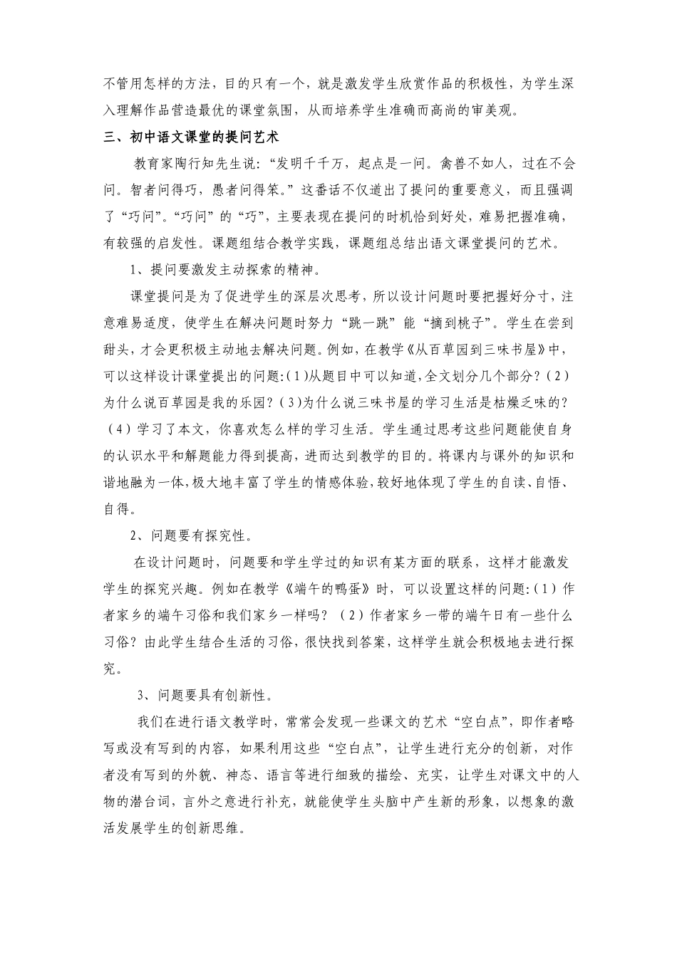 初中语文课堂导入的艺术_第3页