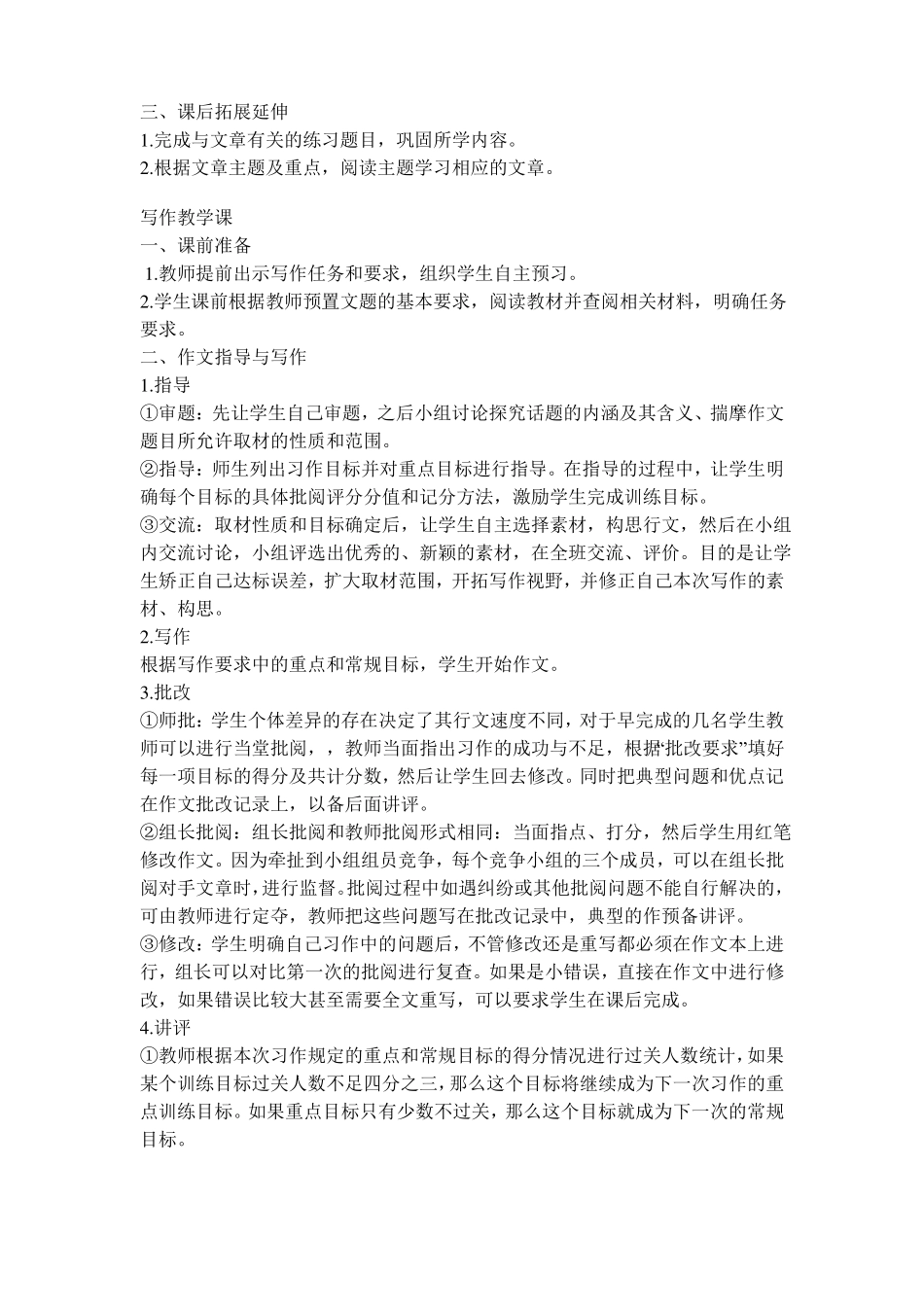 初中语文课堂教学流程_第2页
