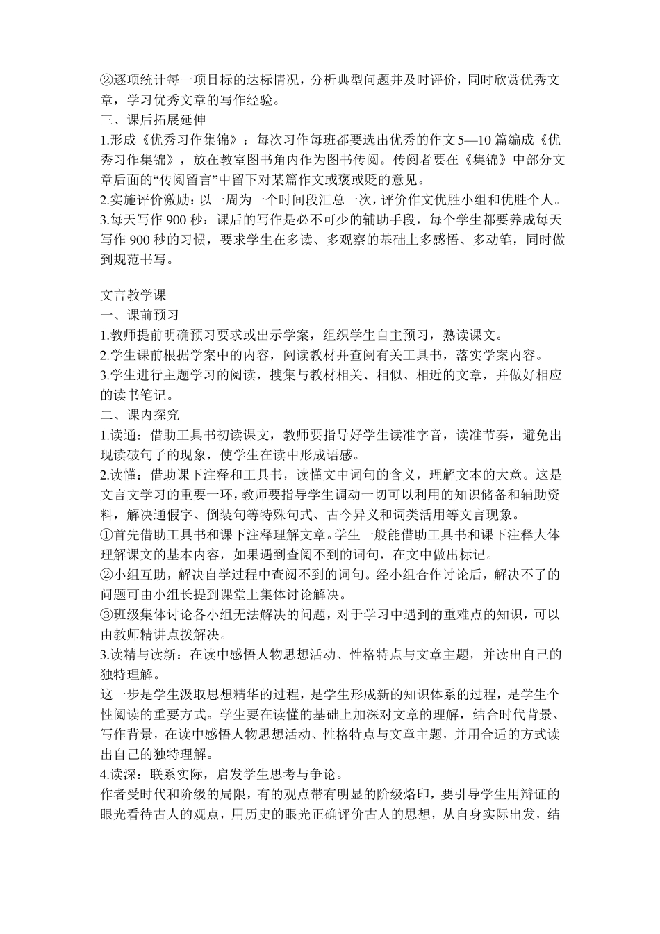 初中语文课堂教学流程_第3页