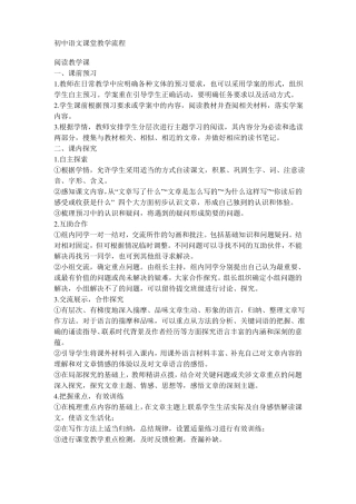 初中语文课堂教学流程