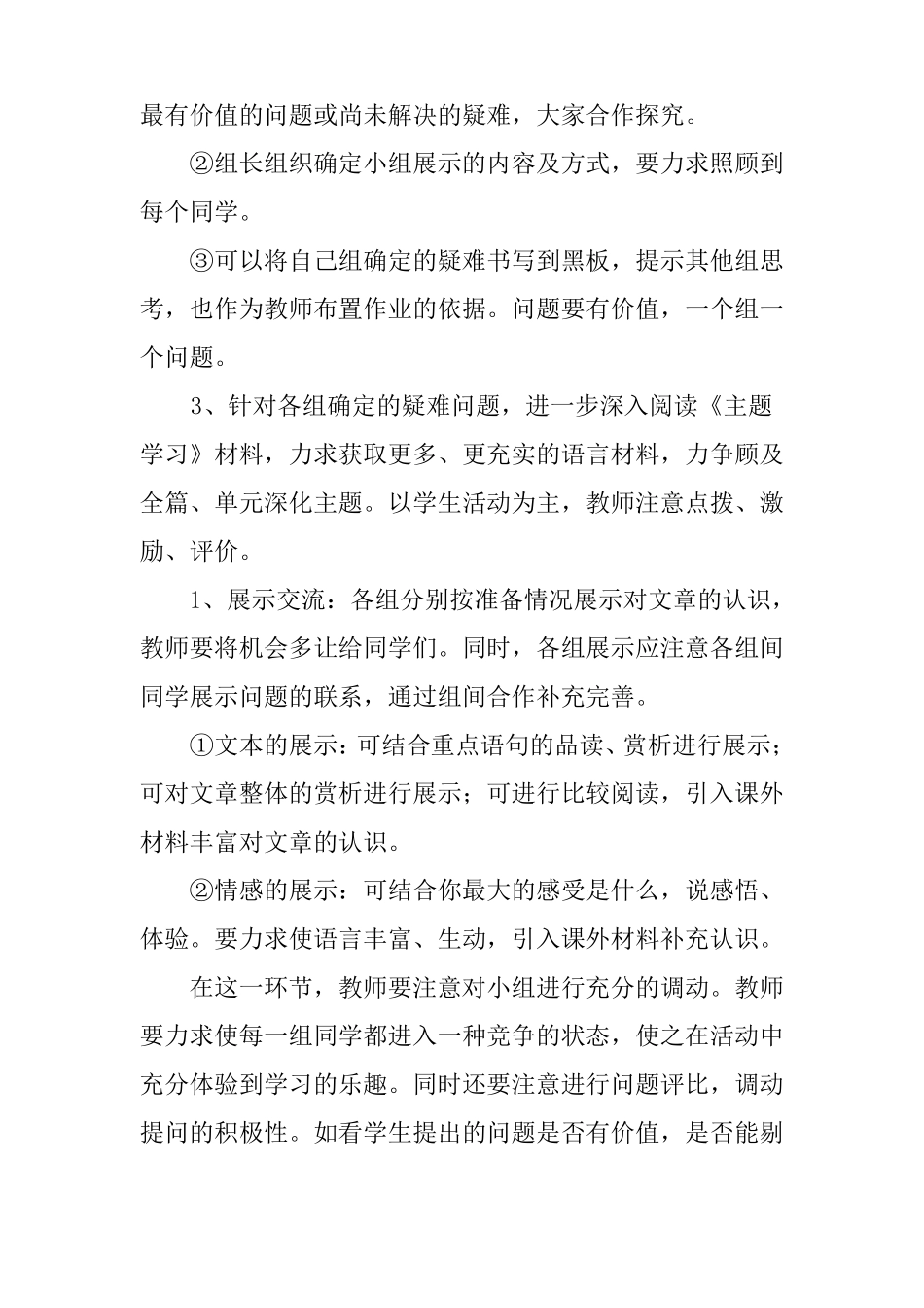 初中语文课堂教学设计技巧大全_第2页
