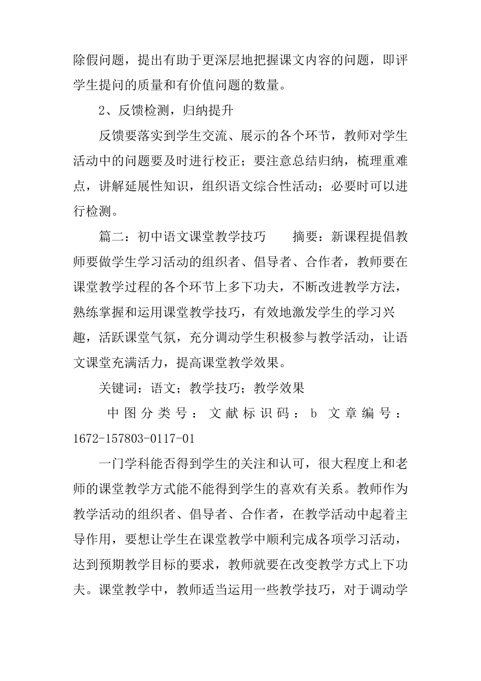 初中语文课堂教学设计技巧大全_第3页
