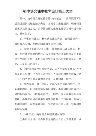 初中语文课堂教学设计技巧大全