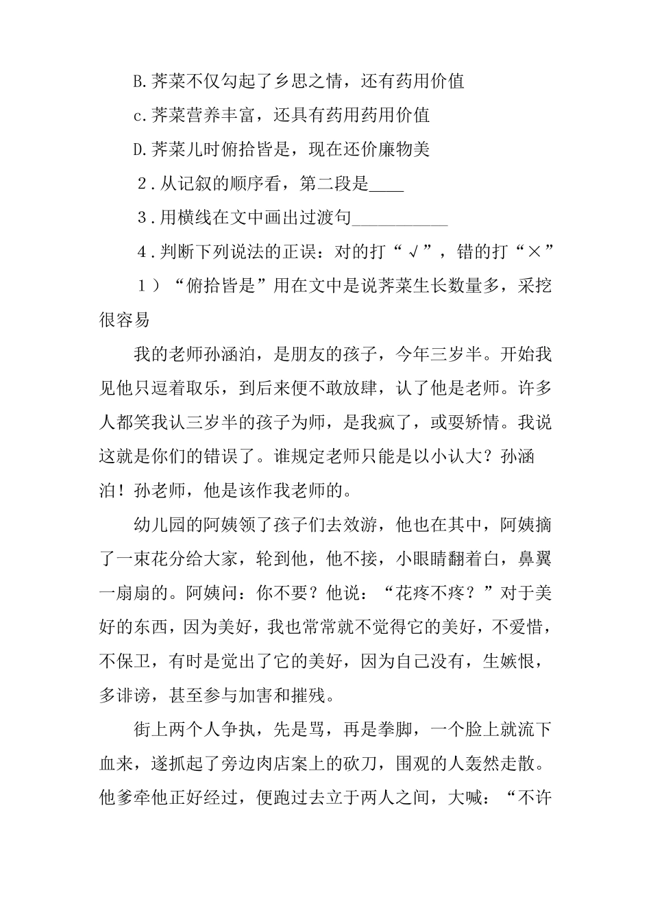 初中语文课外阅读综合训练_第2页