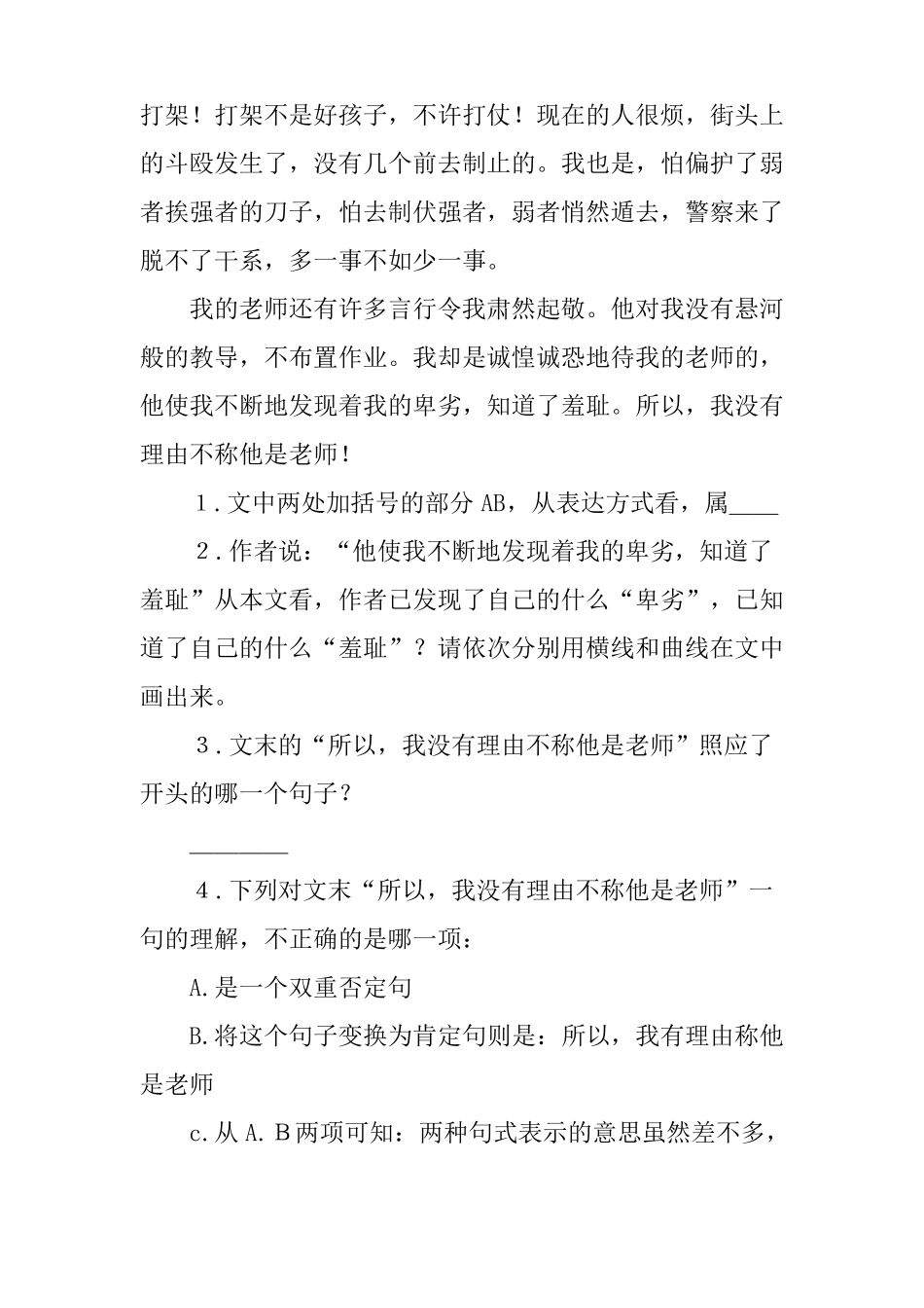 初中语文课外阅读综合训练_第3页