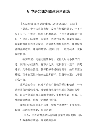 初中语文课外阅读综合训练