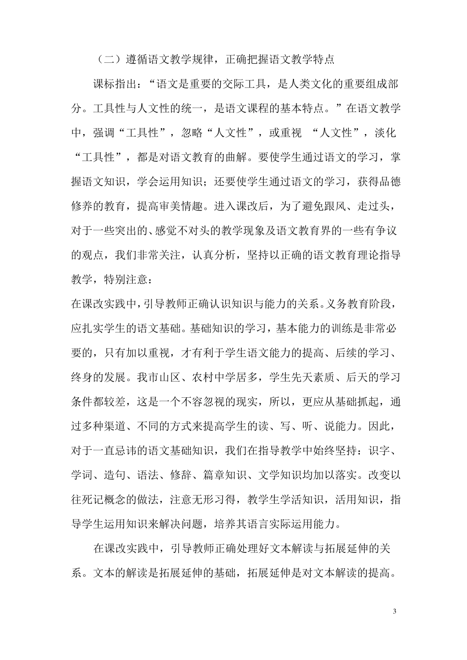 初中语文课改工作总结_第3页