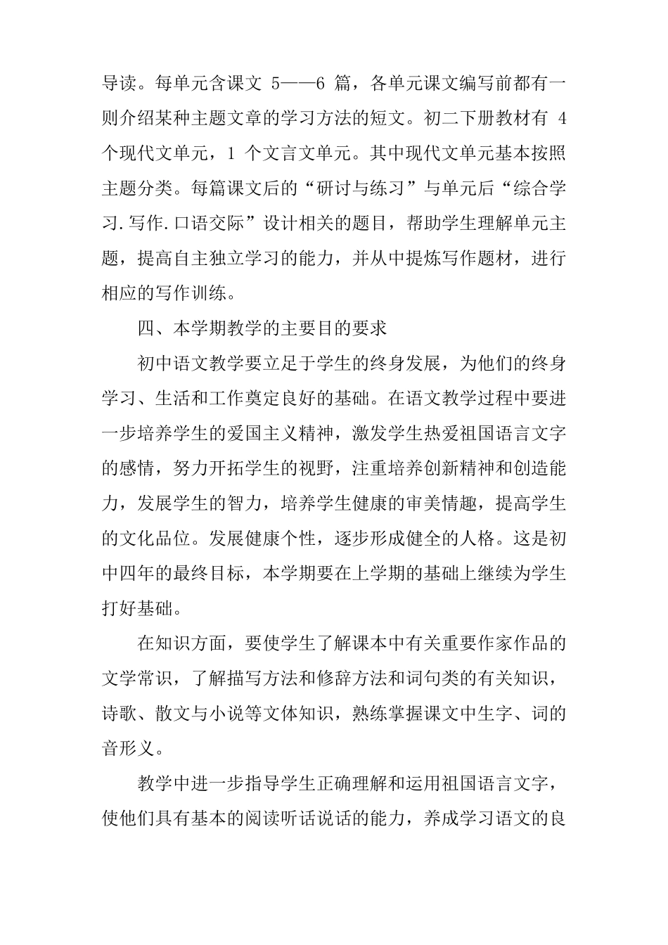 初中语文课改工作计划_第2页