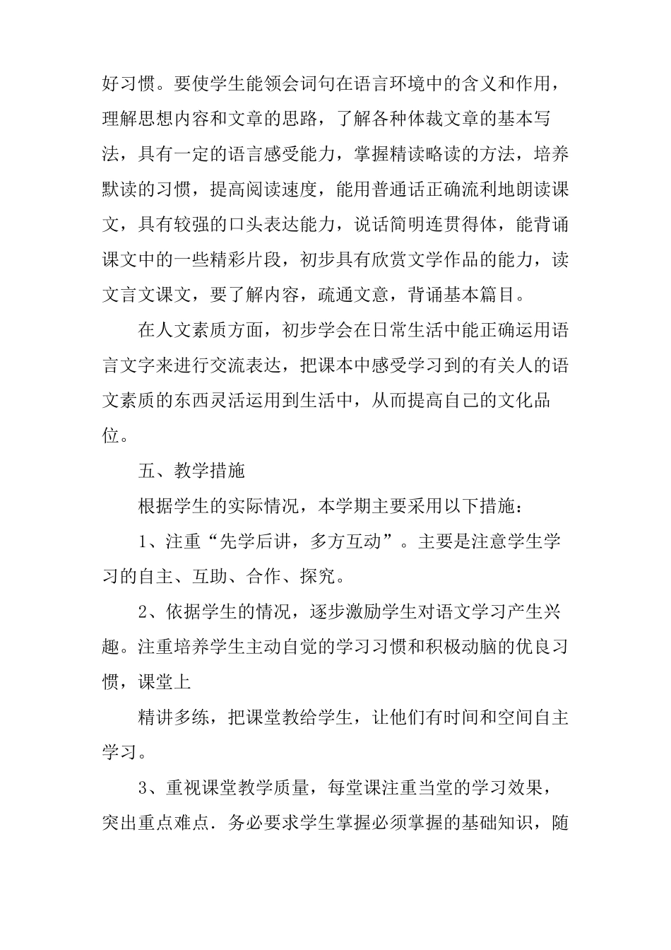 初中语文课改工作计划_第3页