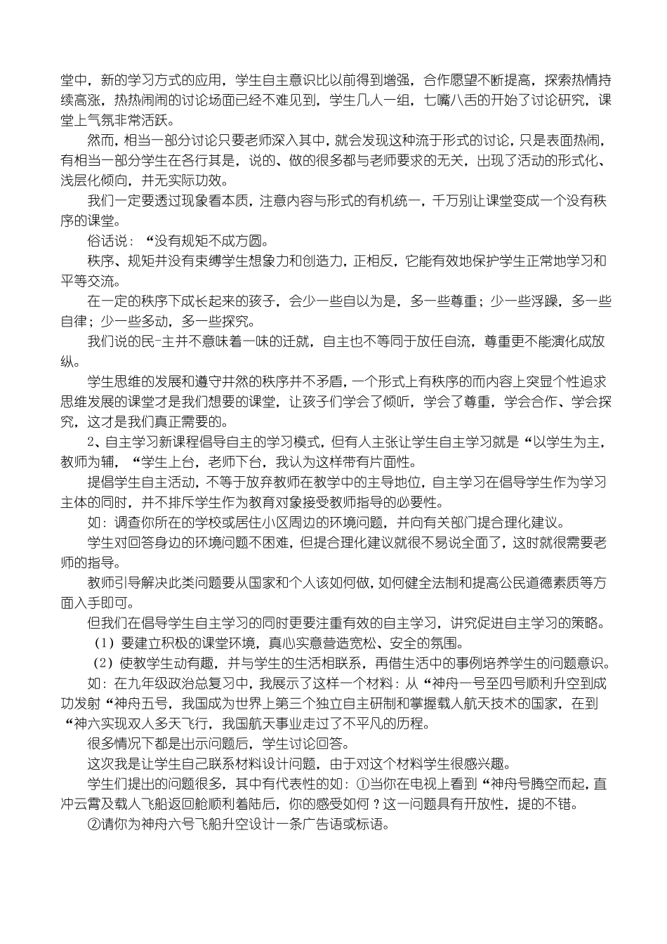 初中语文课改教学反思_第2页