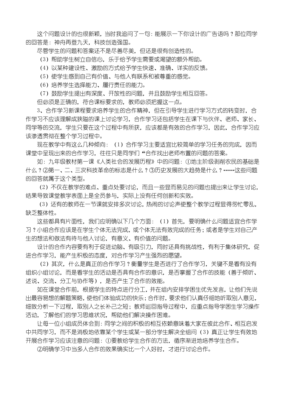初中语文课改教学反思_第3页
