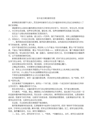 初中语文课改教学反思