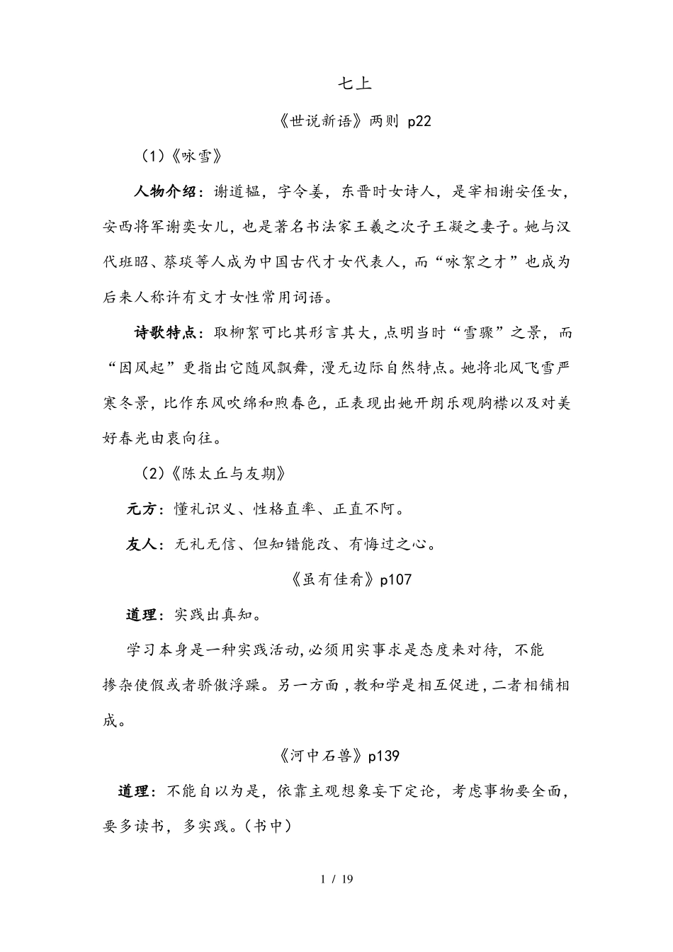 初中语文课文内容详解_第1页