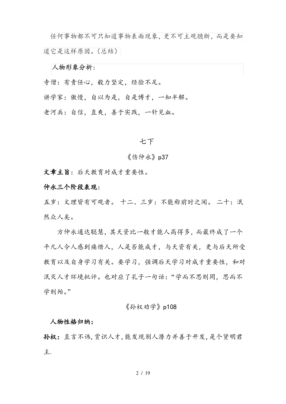 初中语文课文内容详解_第2页