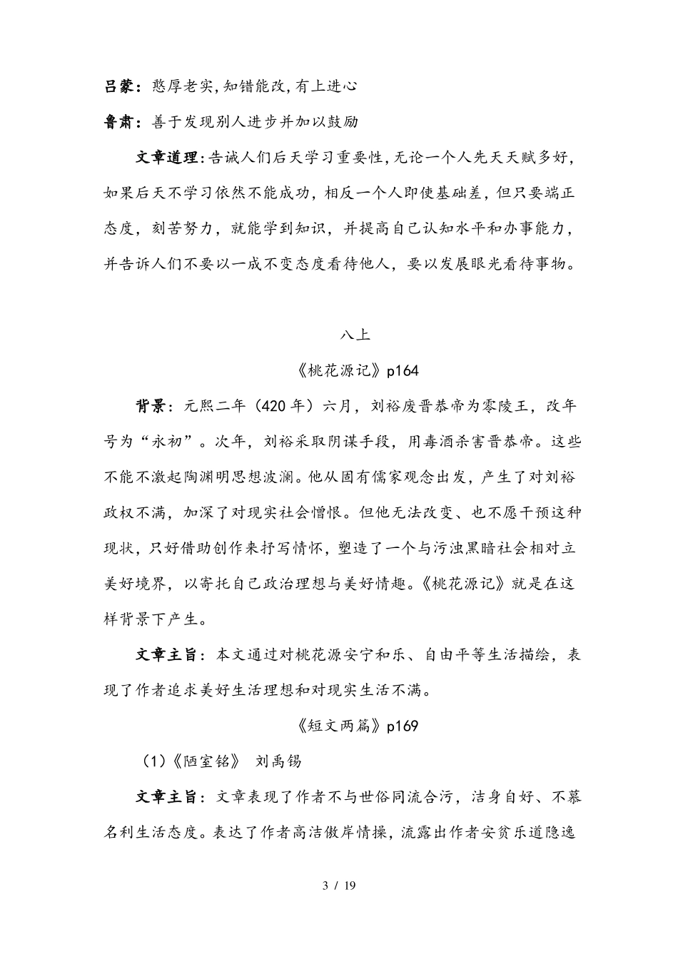 初中语文课文内容详解_第3页