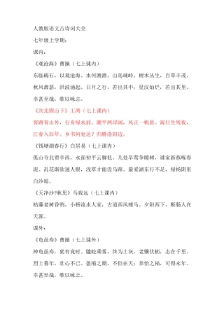 初中语文课本上古诗词大全