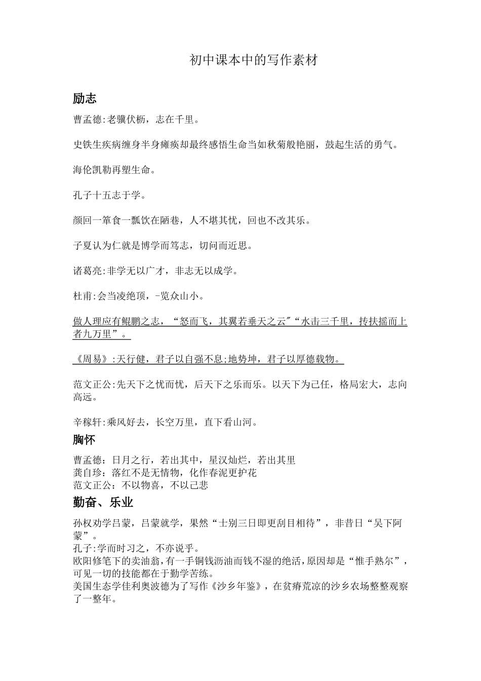 初中语文课本中的议论素材_第1页