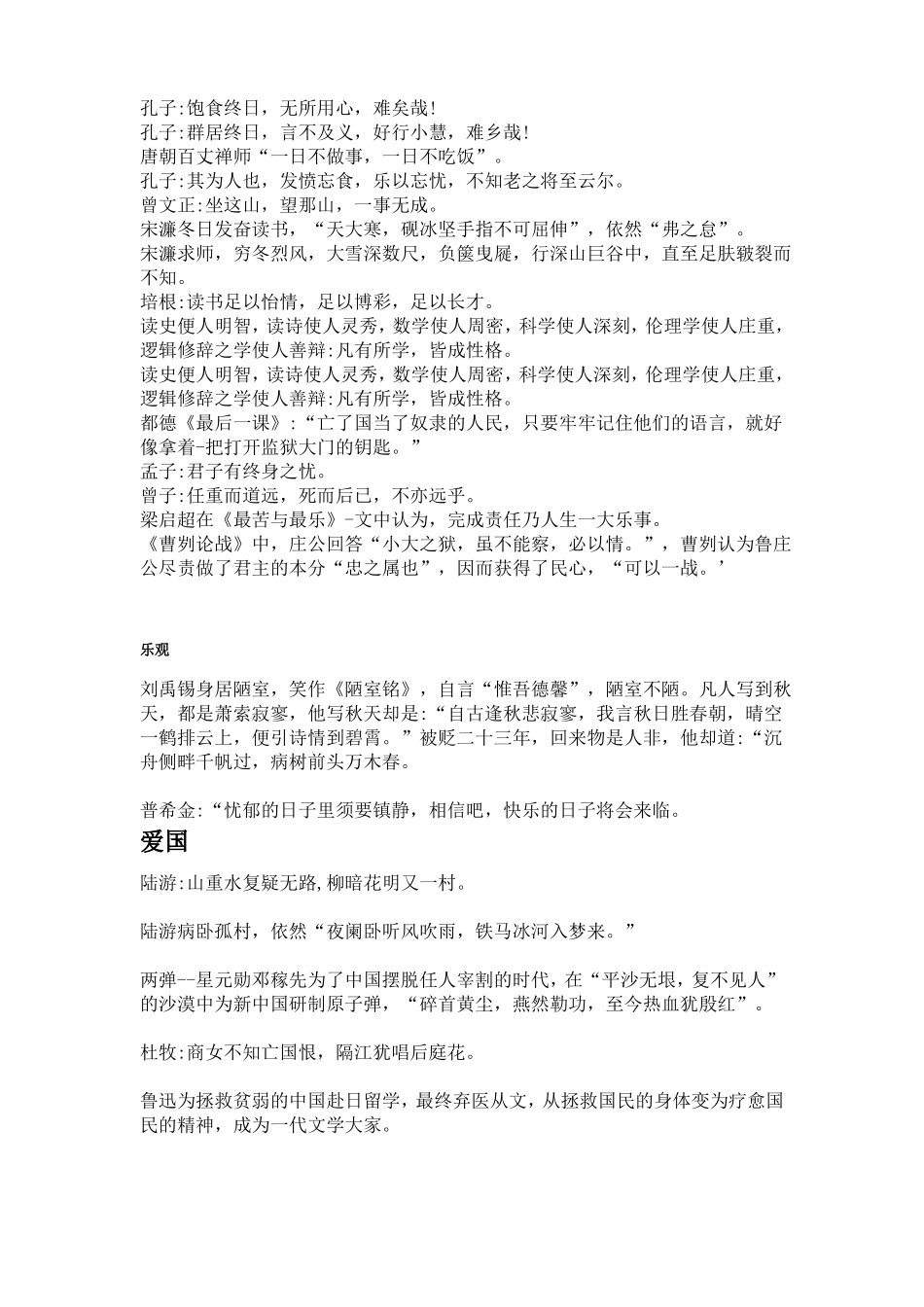 初中语文课本中的议论素材_第2页