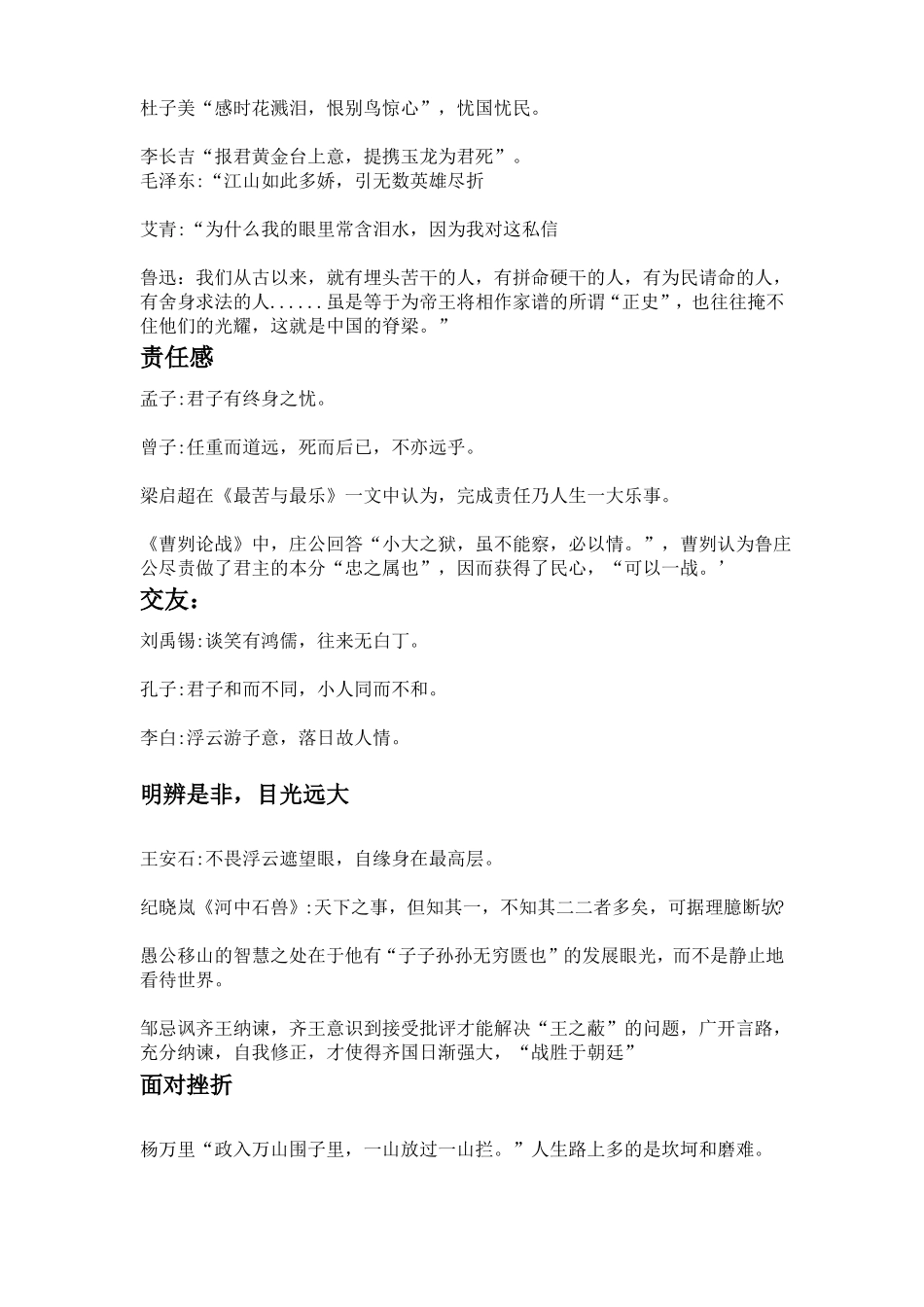 初中语文课本中的议论素材_第3页