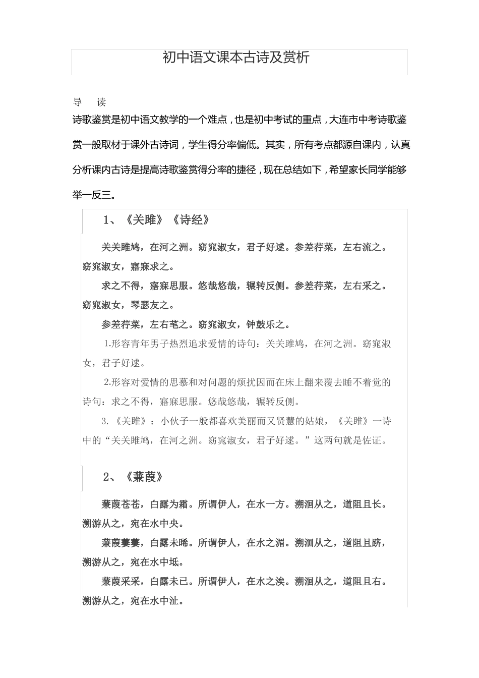 初中语文课本古诗及赏析_第1页