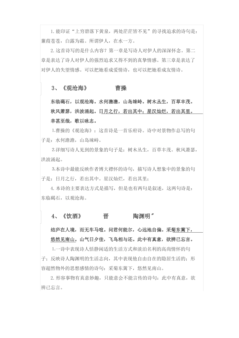 初中语文课本古诗及赏析_第2页