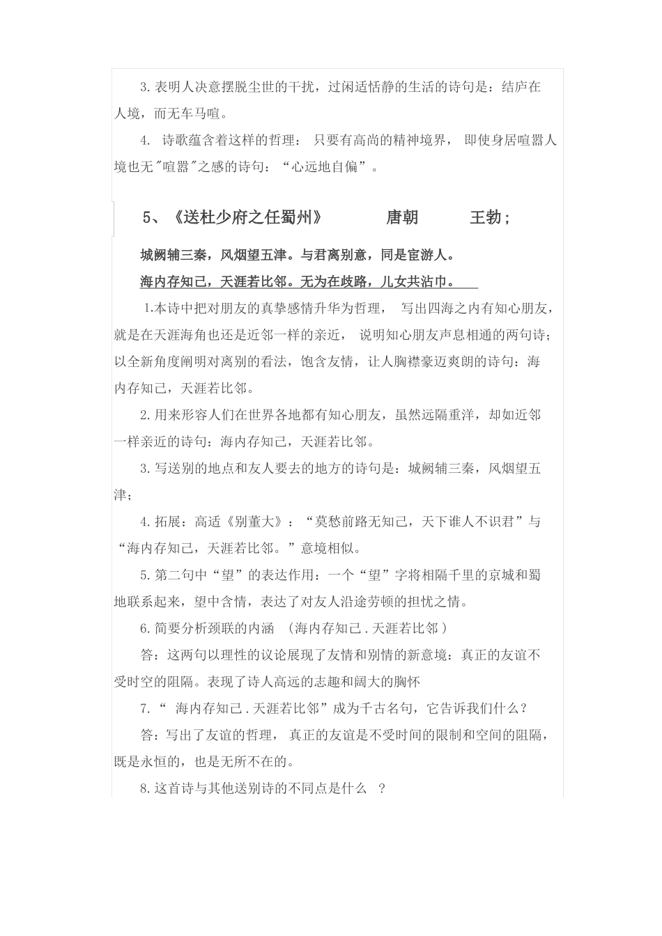 初中语文课本古诗及赏析_第3页