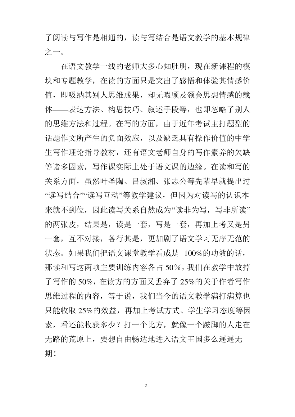 初中语文课本阅读与作文训练有机结合的方法_第2页