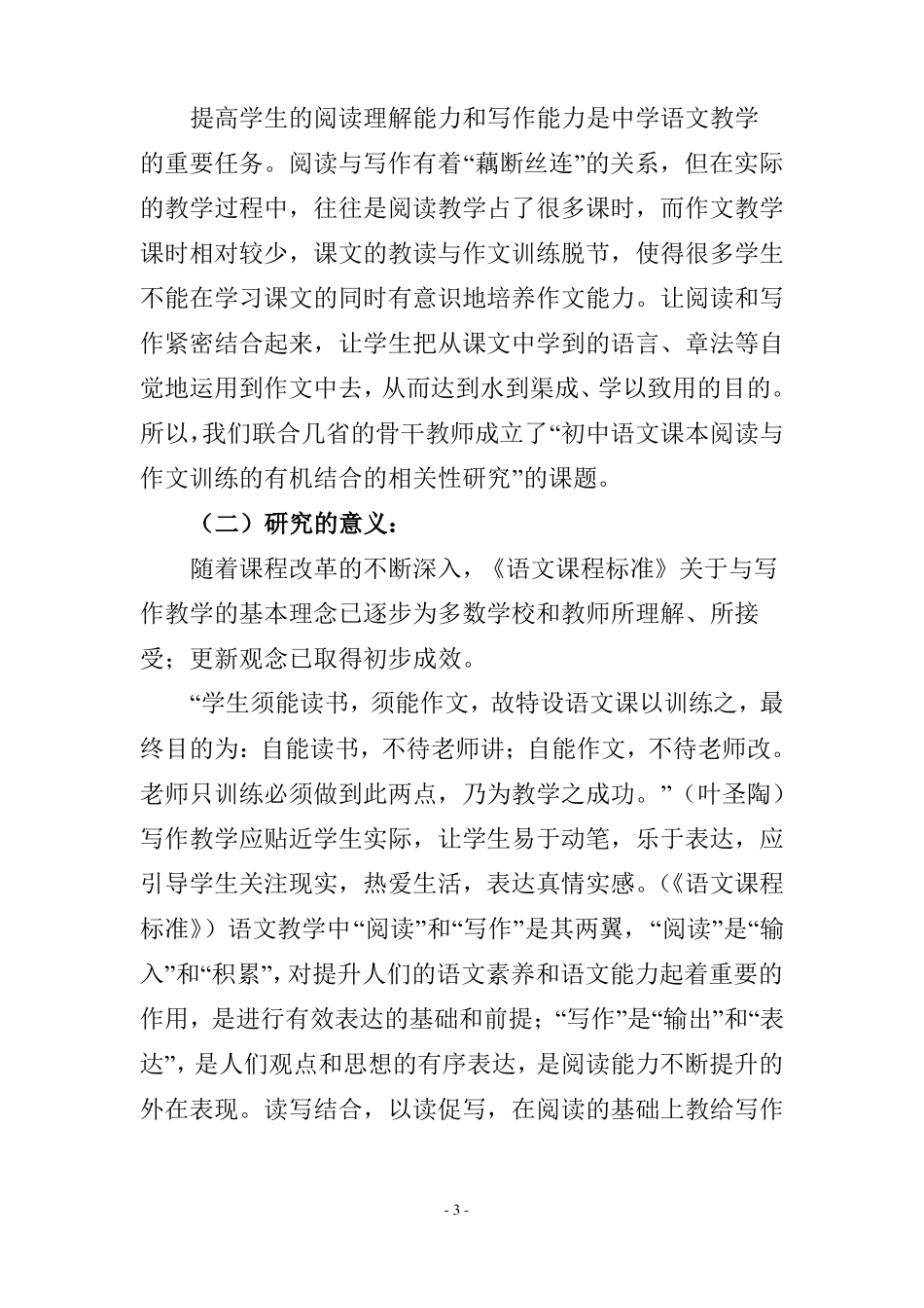 初中语文课本阅读与作文训练有机结合的方法_第3页