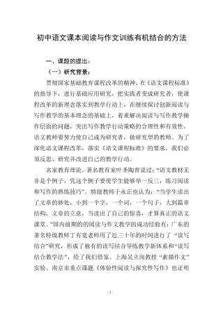 初中语文课本阅读与作文训练有机结合的方法