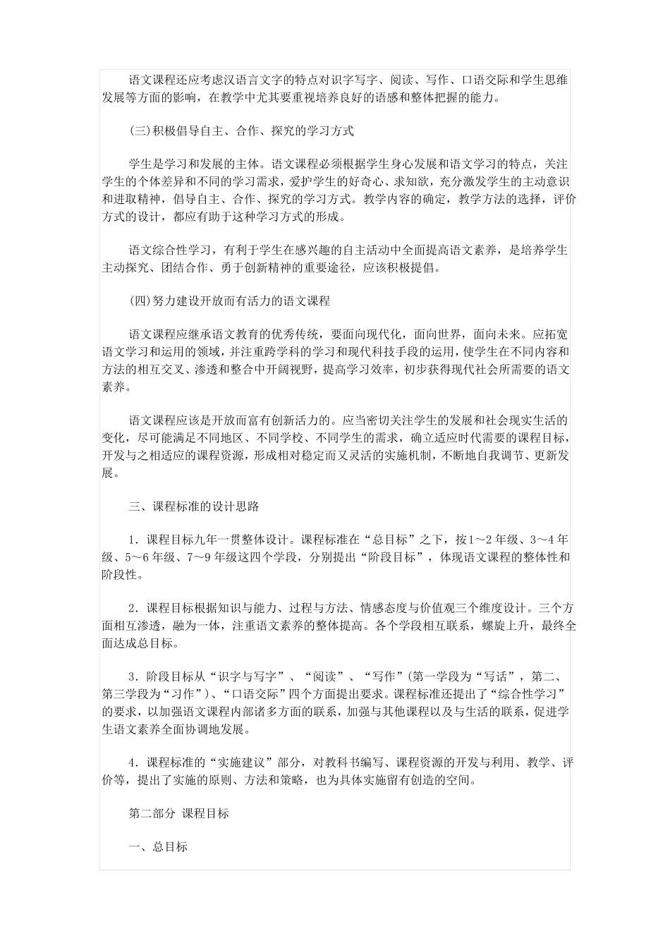 初中语文课标_第2页