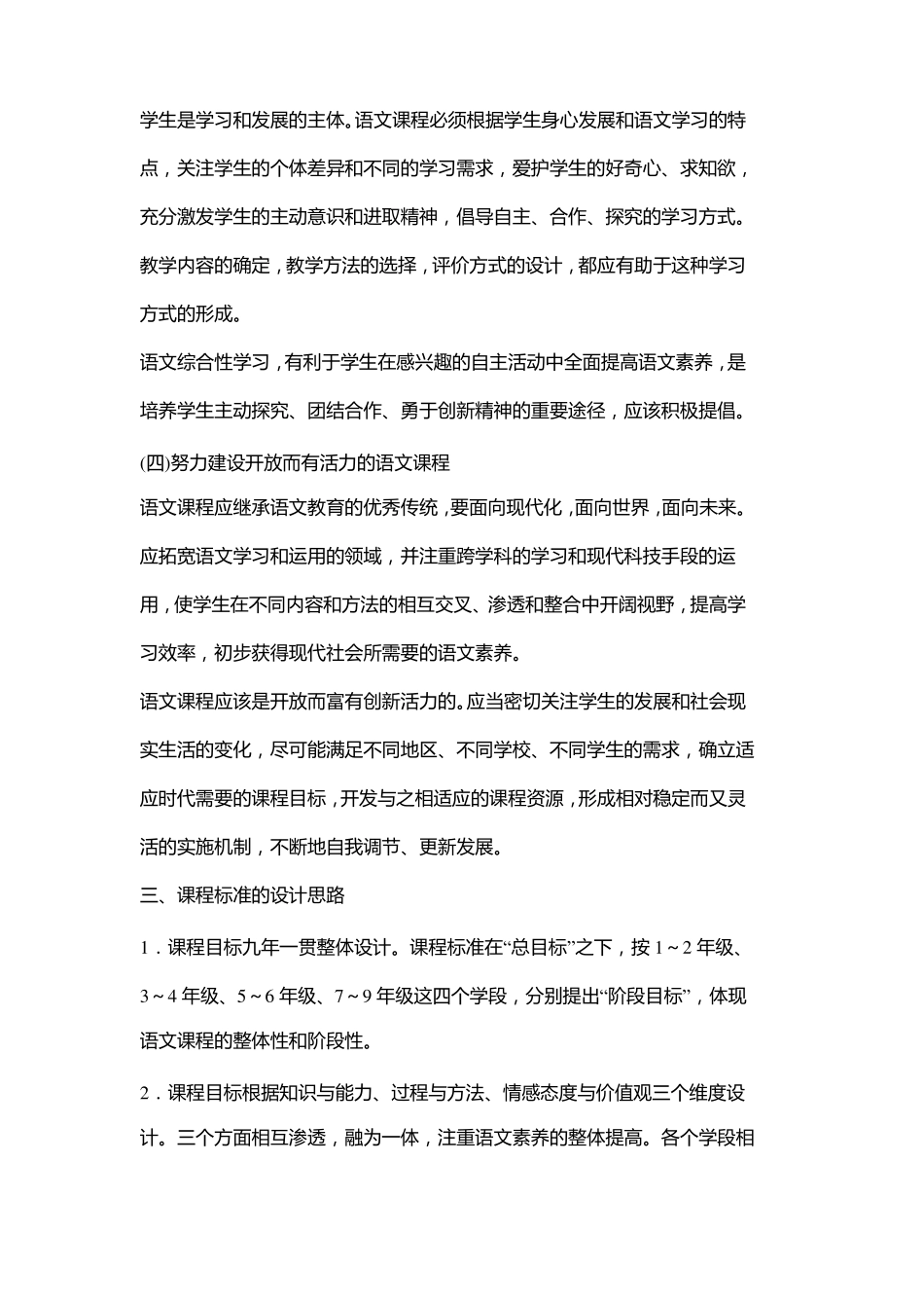 初中语文课程标准2017_第3页