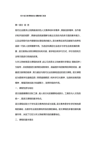 初中语文课程标准2017