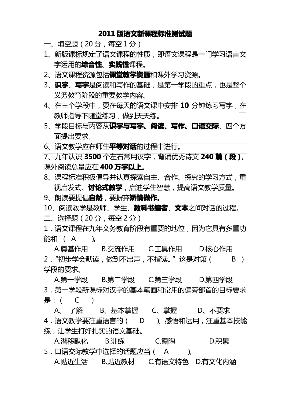 初中语文课程标准测试题_第1页