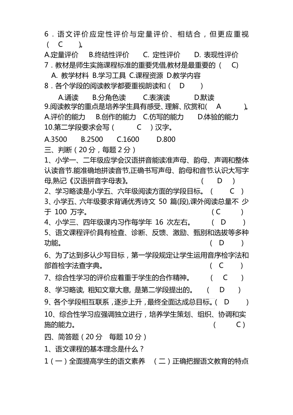 初中语文课程标准测试题_第2页