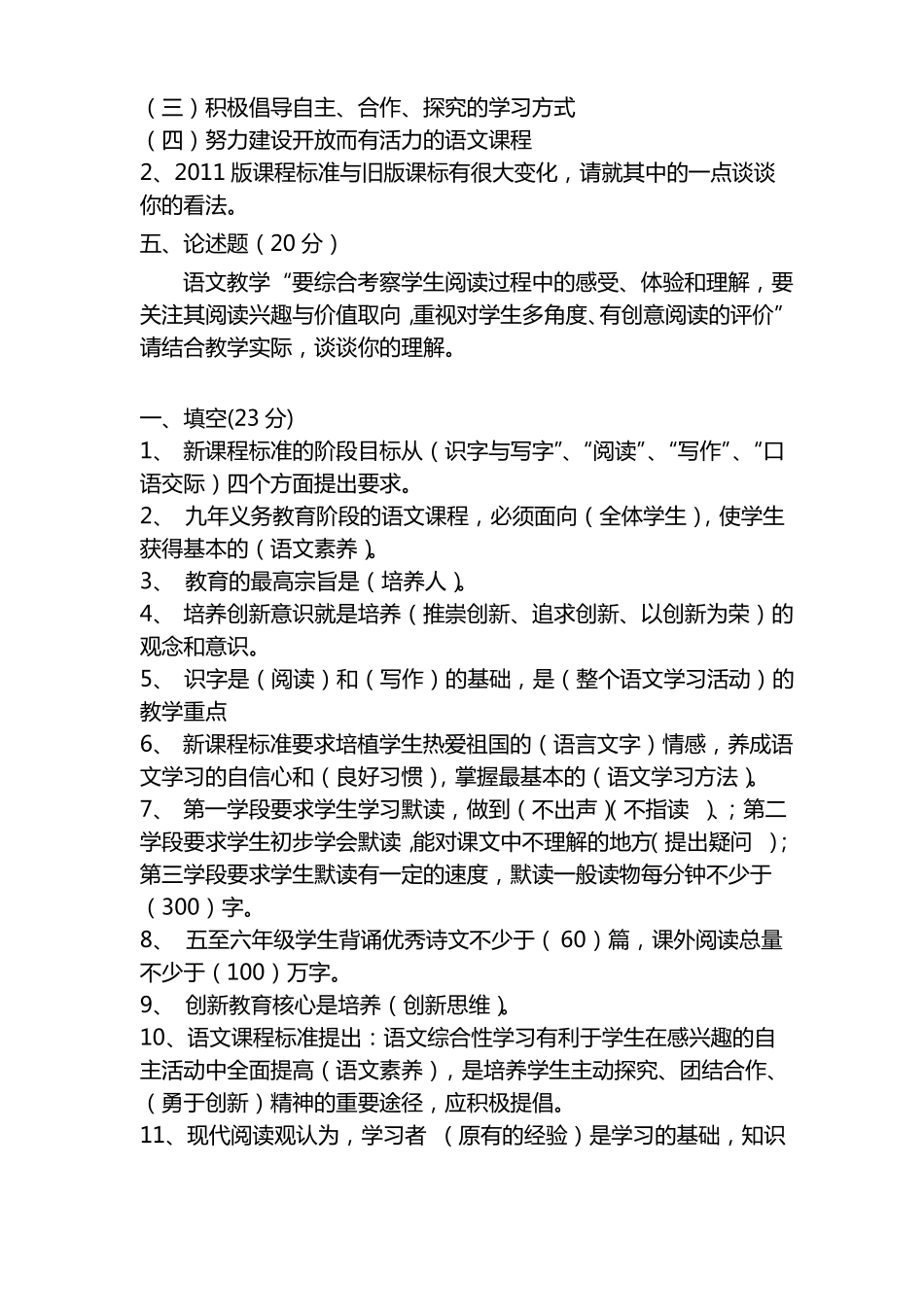 初中语文课程标准测试题_第3页