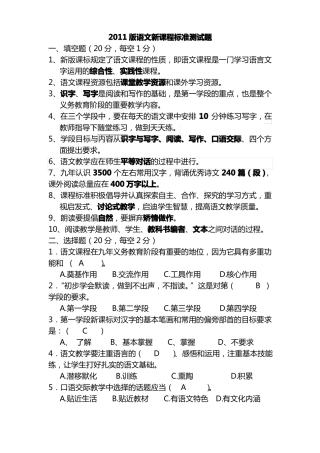 初中语文课程标准测试题