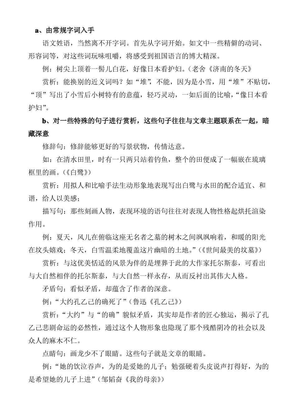 初中语文赏析技巧_第1页