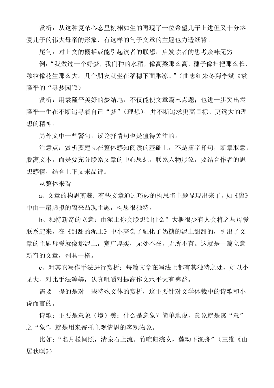 初中语文赏析技巧_第2页