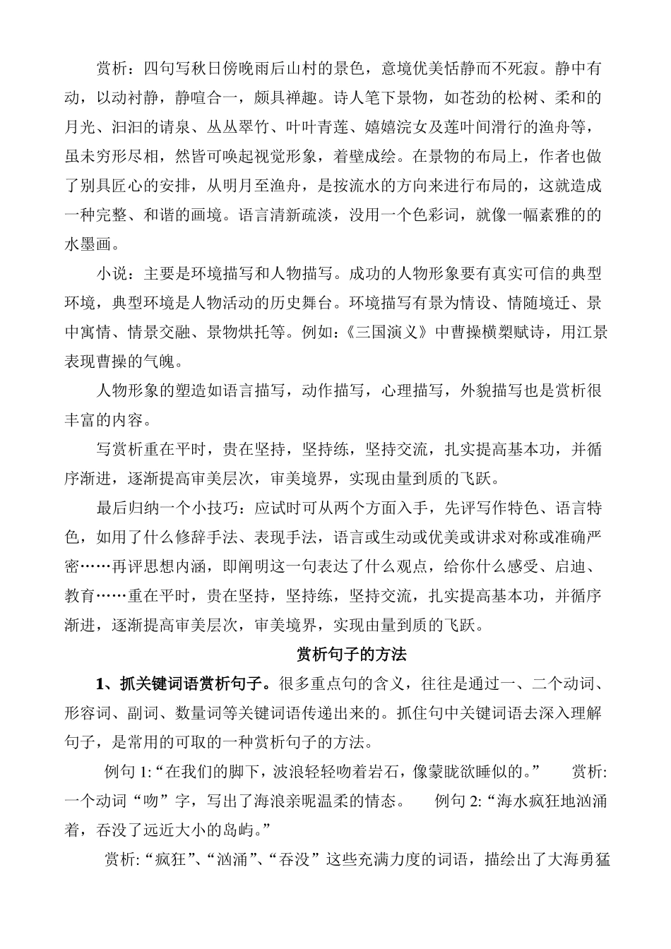 初中语文赏析技巧_第3页