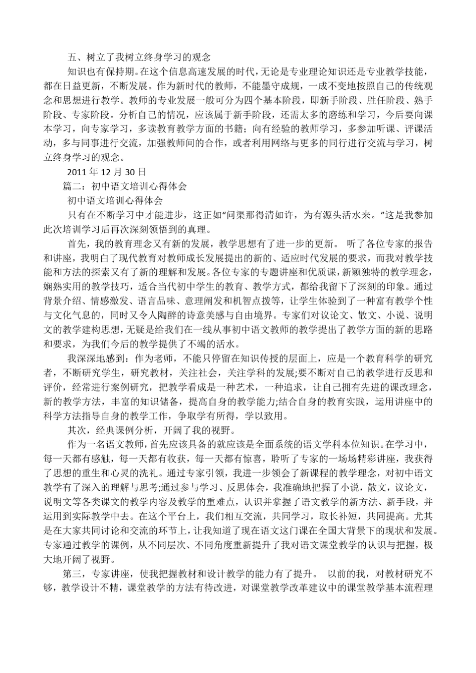 初中语文远程教育培训心得体会_第2页