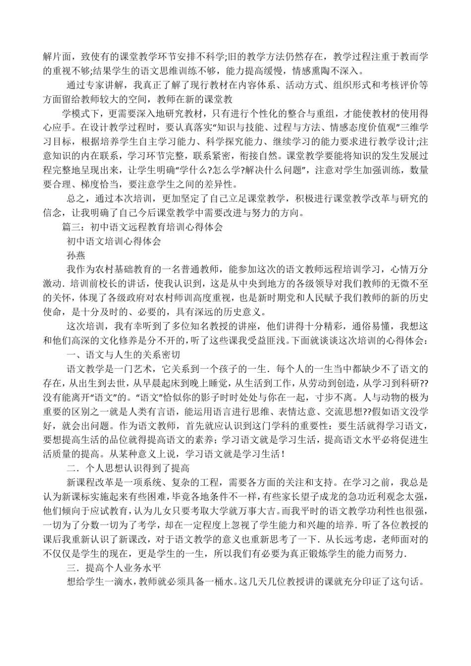 初中语文远程教育培训心得体会_第3页