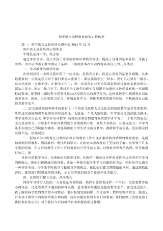 初中语文远程教育培训心得体会