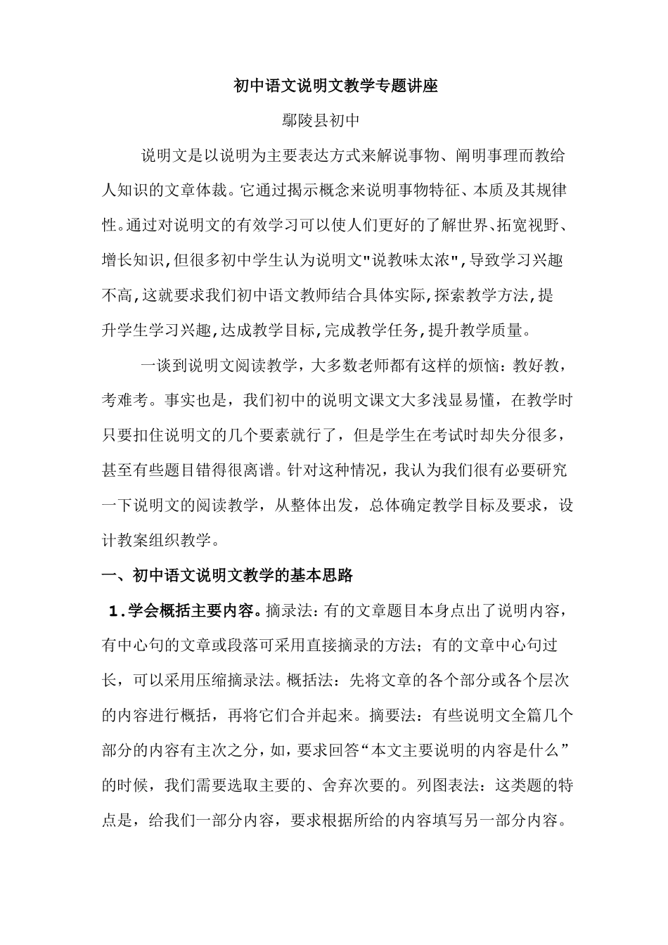初中语文送教下乡专题讲座_第1页