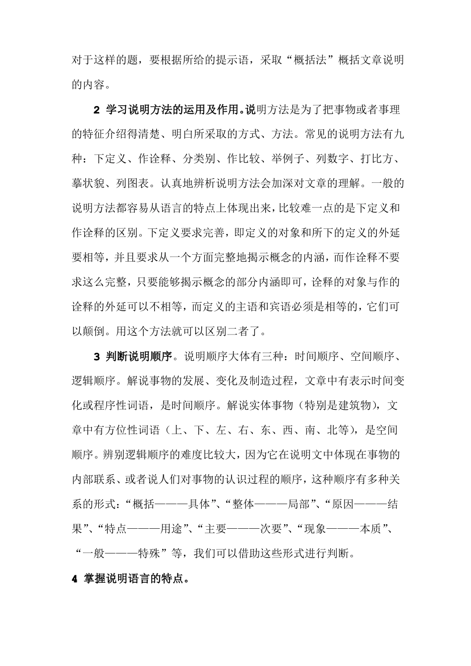 初中语文送教下乡专题讲座_第2页