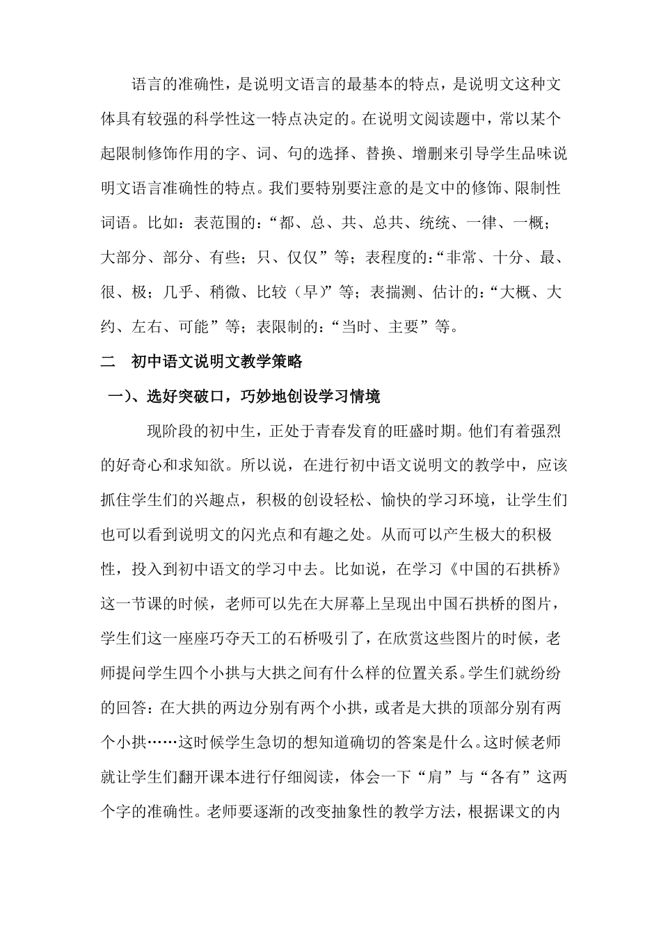 初中语文送教下乡专题讲座_第3页